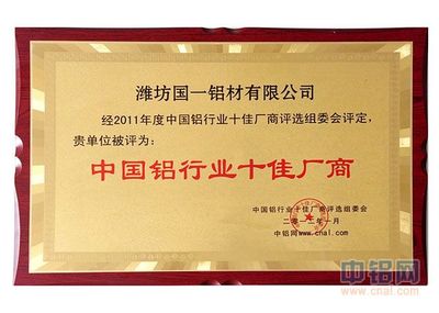 国一铝材:中国铝材行业的领航者
